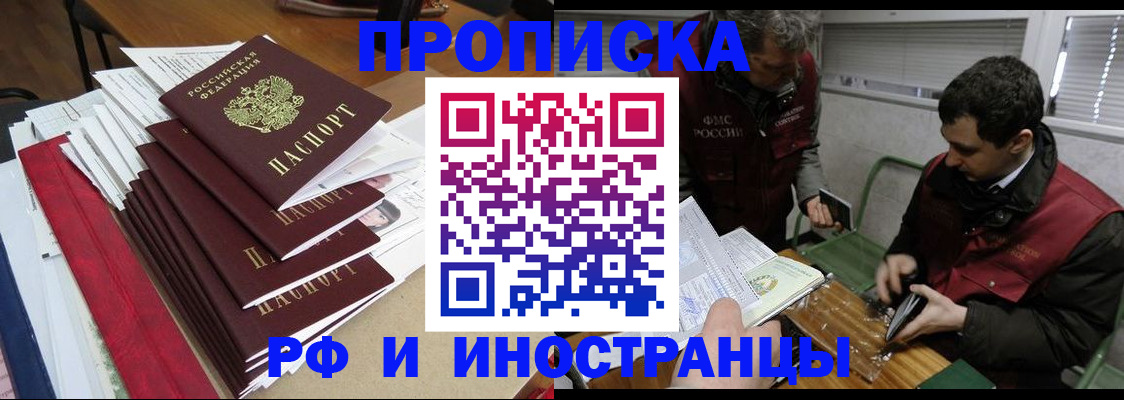 прописка 2025 в Рузе